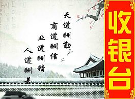 收銀臺裝飾