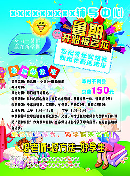 幼儿园  单页     暑期招生