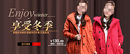 淘寶冬季女裝促銷