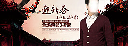 淘寶春秋男裝促銷