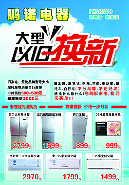 電器以舊換新活動