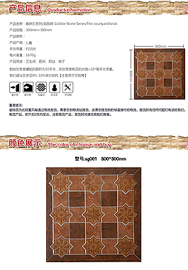 花磚詳情