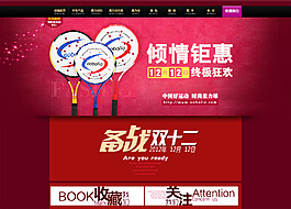 淘寶雙十二促銷