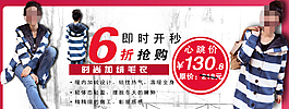 秋季女士條紋外套促銷海報