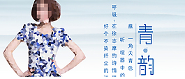 青花瓷女士連衣裙海報(bào)