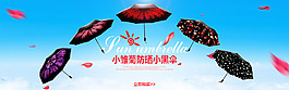 小黑伞太阳伞雨伞海报设计PSD稿