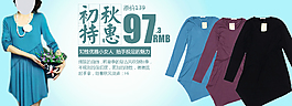秋季女士長袖打底衫海報