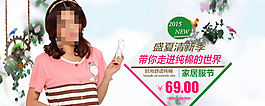 夏季女士純棉家居服促銷海報(bào)