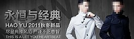 高檔大牌秋季男裝店鋪首頁海報(bào)