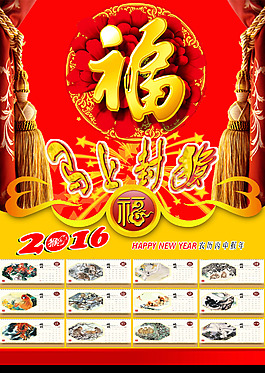 2016年挂历