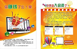 網絡兼職入會員宣傳單