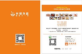 米鄰外賣