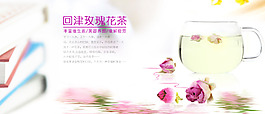 玫瑰花茶海报