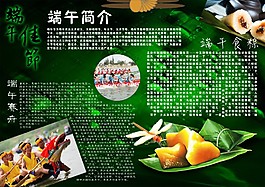 小學(xué)端午節(jié)海報(bào)