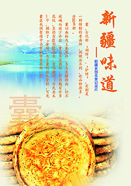新疆美食