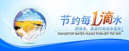 節(jié)約每一滴水
