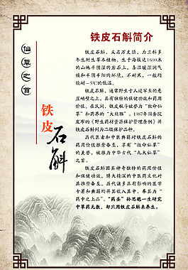 鐵皮石斛