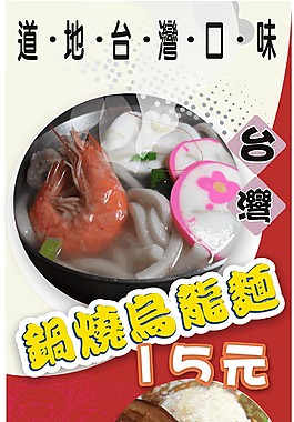烏龍面立式招牌