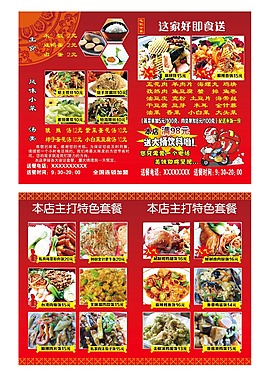 即食送折页