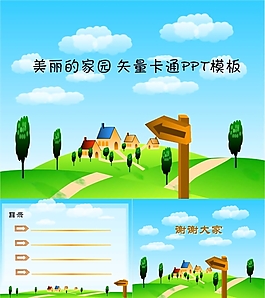 可爱卡通PPT