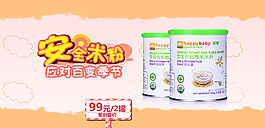 安全米粉