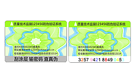 防偽標(biāo)簽