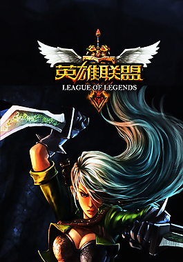 英雄聯盟海報圖片
