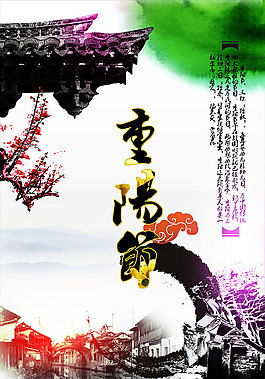 古典重陽(yáng)節(jié)海報(bào)