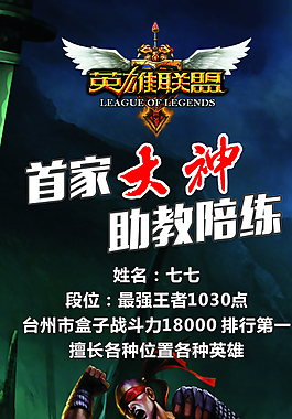 英雄聯盟展架圖片