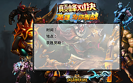 英雄聯(lián)盟爭霸賽海報圖片