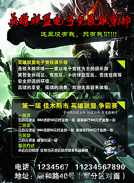英雄聯盟傳單圖片