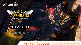 英雄聯盟比賽LOL比賽網吧海報圖片