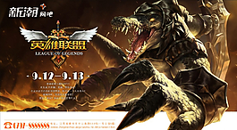 英雄聯盟LOL比賽海報圖片