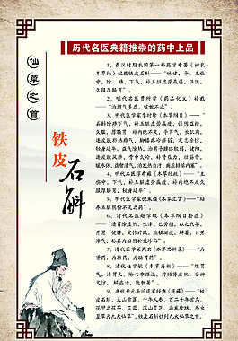 鐵皮石斛