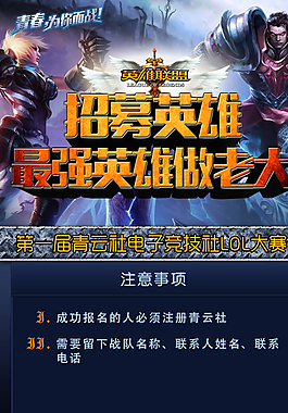 英雄聯盟爭霸賽圖片