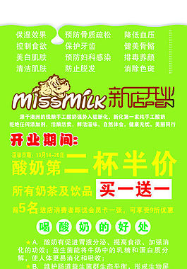 酸奶开业x展架