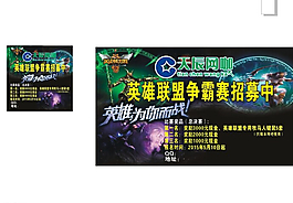 英雄聯(lián)盟 爭霸賽 招募圖片