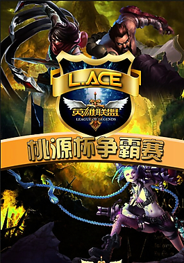 英雄聯盟爭霸賽海報圖片