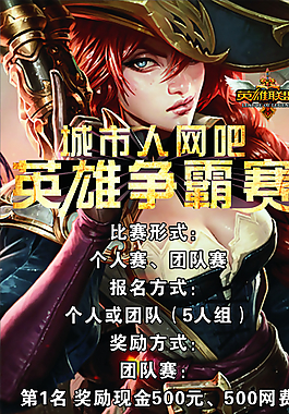LOL英雄聯盟比賽展架圖片