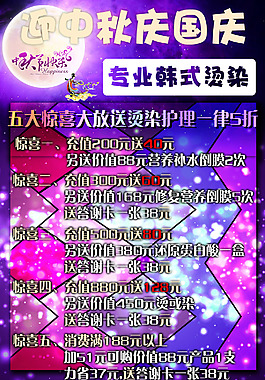 中秋海報