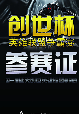 英雄聯盟參賽選手證圖片