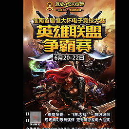 英雄聯盟爭霸賽圖片