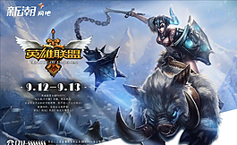 英雄聯盟LOL比賽海報圖片