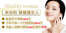 婦科醫(yī)院banner