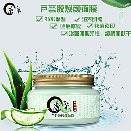 芦荟化妆品淘宝直通车
