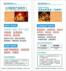 銀行金融折頁卡片 中國民生銀行