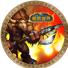魔兽世界 牛头人图片