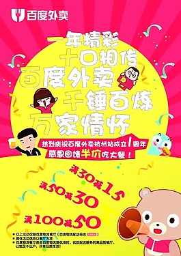 百度外賣