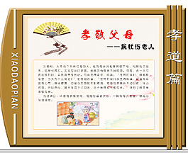 孝敬父母