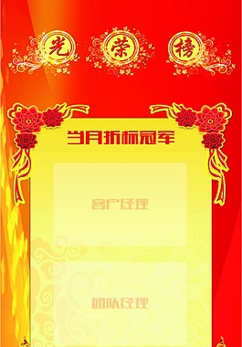 光榮榜